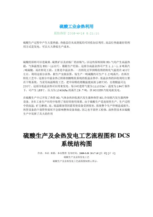 硫酸工业余热利用