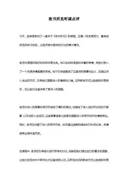 夜书所见听课点评