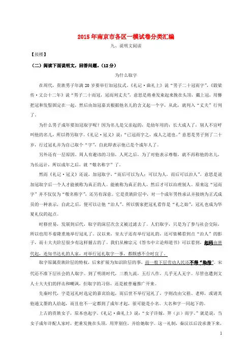 江苏省南京市各区中考语文一模试题分类汇编 说明文阅读