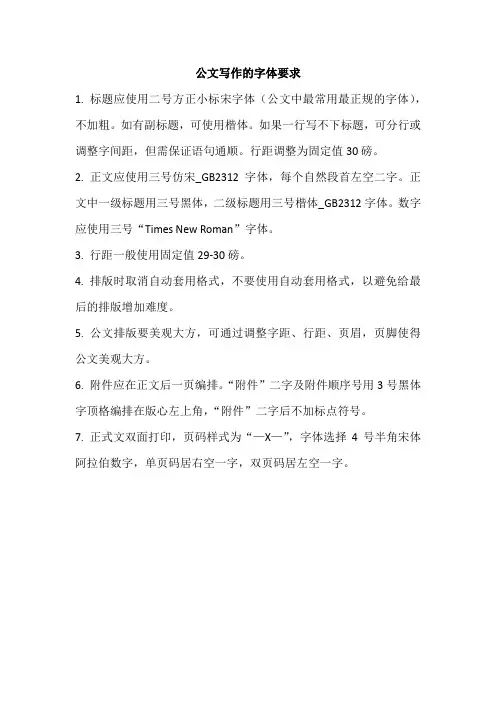 公文写作字体要求