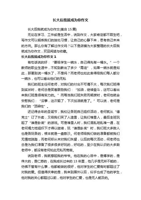 长大后我就成为你作文
