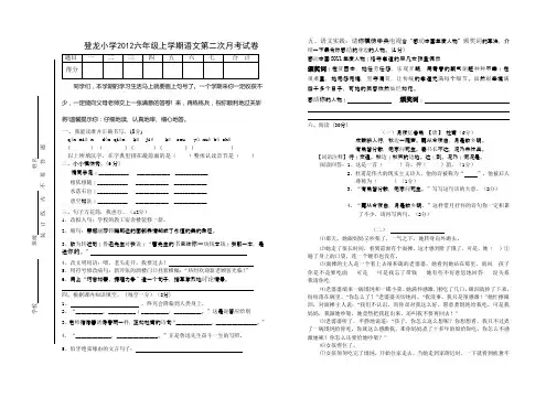 六年级上学期语文第二次月考试卷