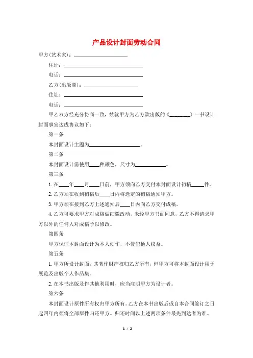 产品设计封面劳动合同