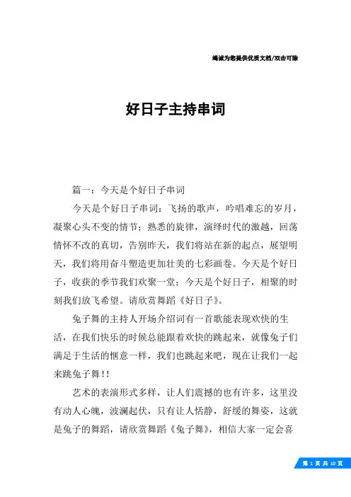 好日子主持串词