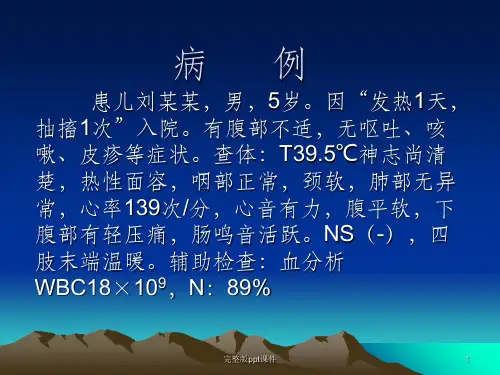 中毒型细菌性痢疾ppt课件