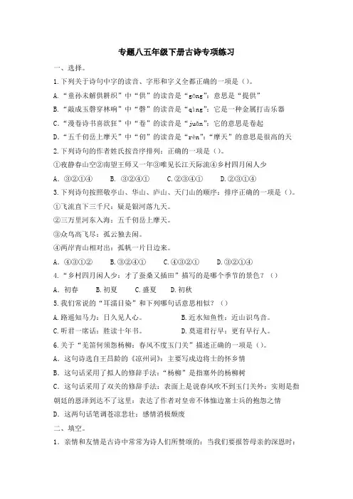 部编版五年级语文下册专题8 古诗专项练习题及答案