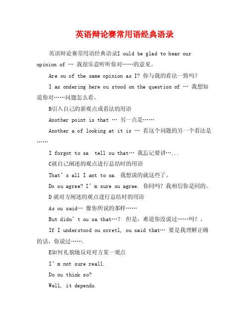英语辩论赛常用语经典语录