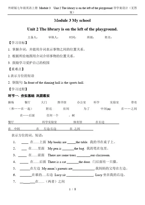 外研版七年级英语上册 Module 3  Unit 2 The library is on the 