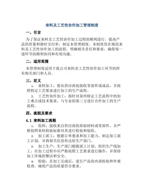 来料及工艺性协作加工管理制度