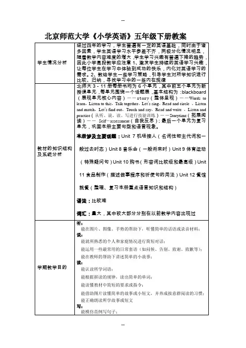 北师大五级英语下册教案全册