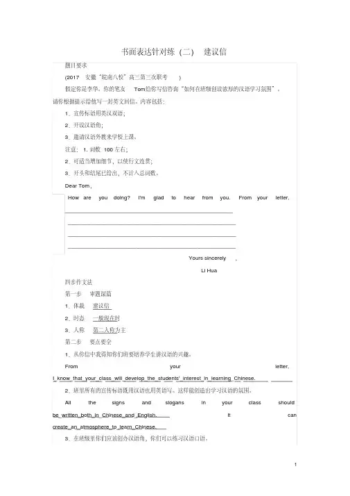 2018届英语二轮复习书面表达针对练(二)建议信