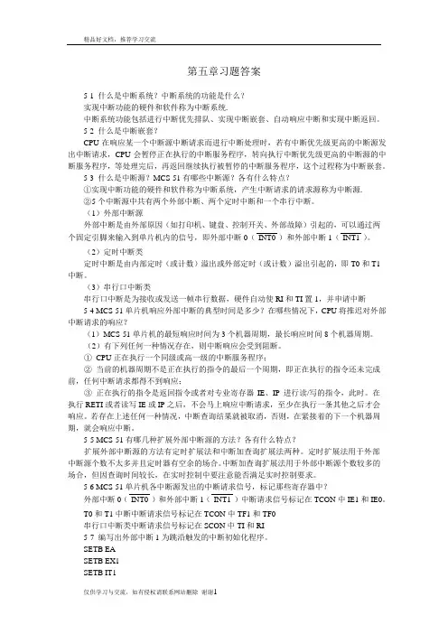 最新第五章习题答案16234