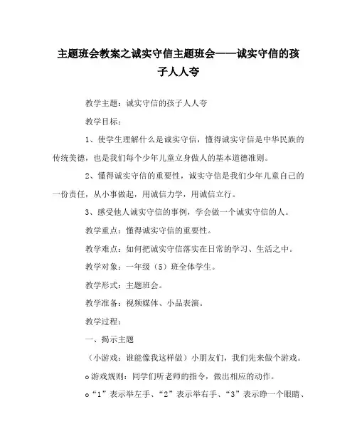 主题班会教案之诚实守信主题班会——诚实守信的孩子人人夸