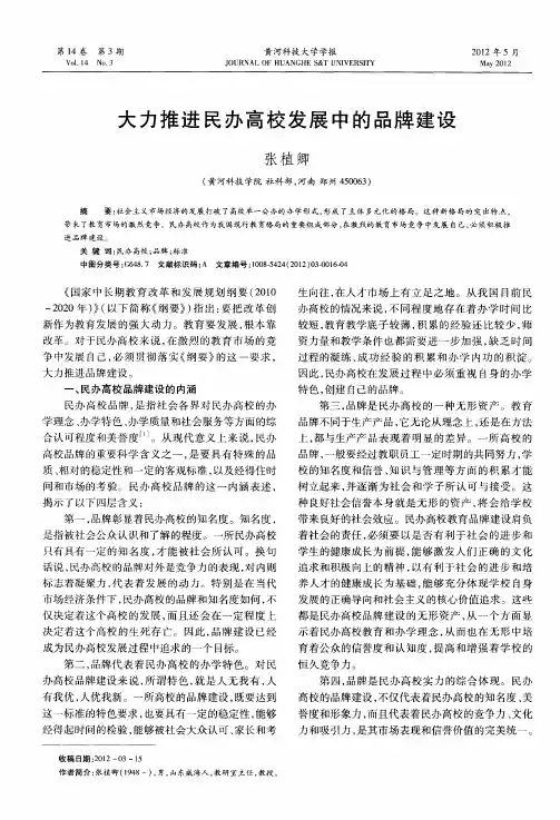 大力推进民办高校发展中的品牌建设