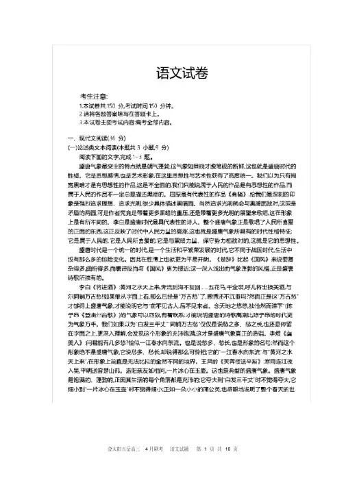 金太阳五岳联考
