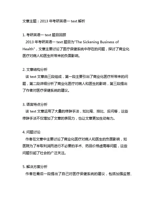 2013年考研英语一text