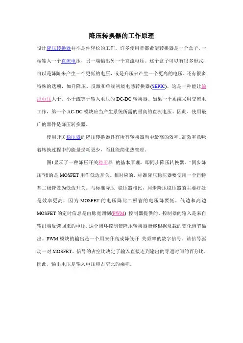 降压转换器的工作原理