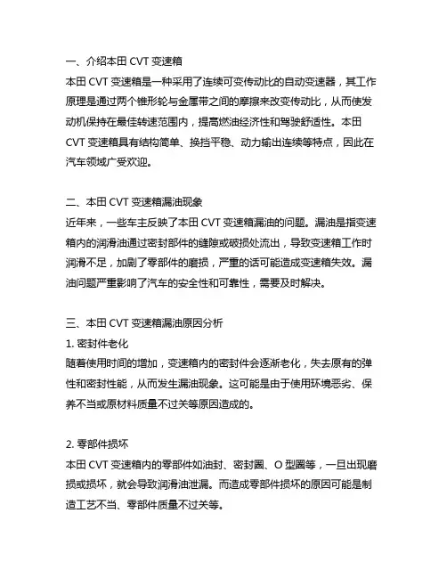 本田cvt变速箱 漏油 原因