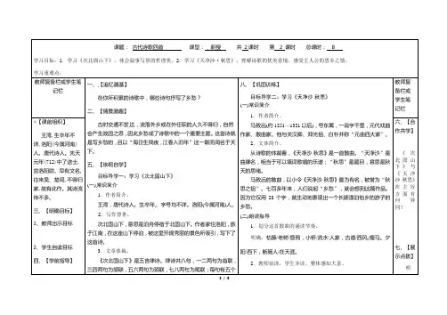 (名师整理)最新部编人教版语文7年级上册第4课《古代诗歌四首》精品教案