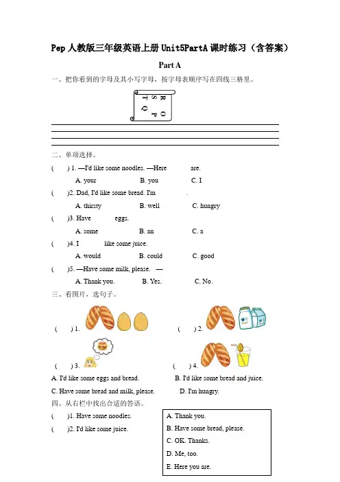 Pep人教版三年级英语上册Unit5PartA课时练习(含答案)