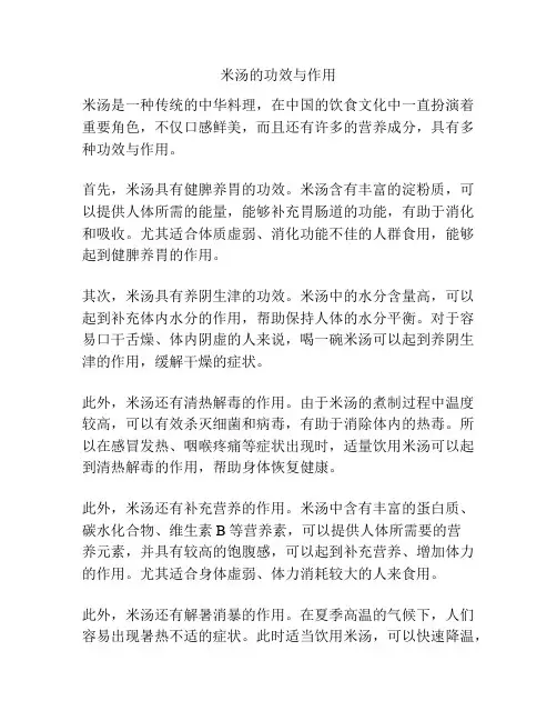 米汤的功效与作用