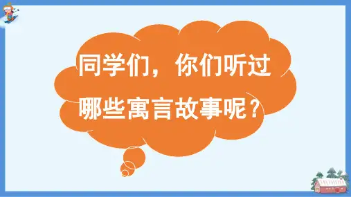 《 坐井观天》课件(共32张PPT)
