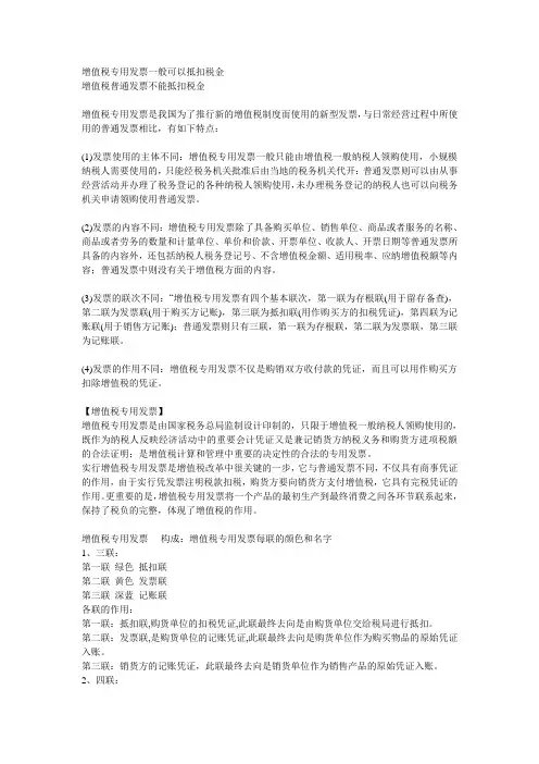 增值税发票和专用发票的区别