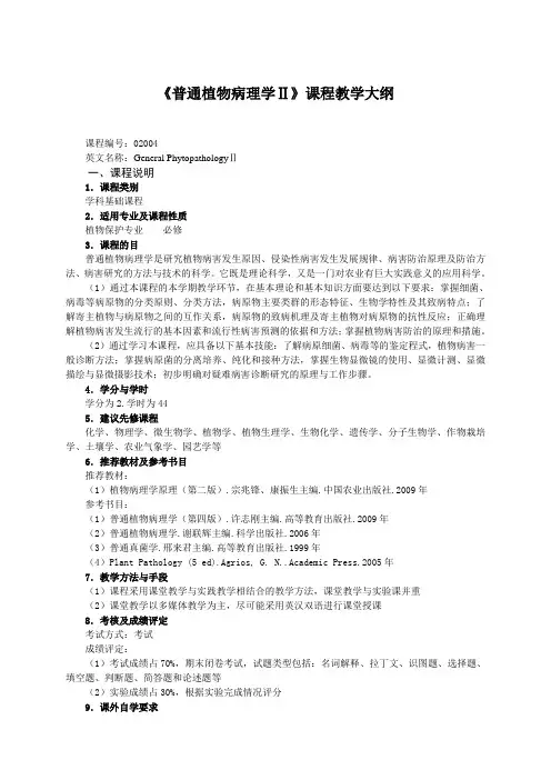 普通植物病理学