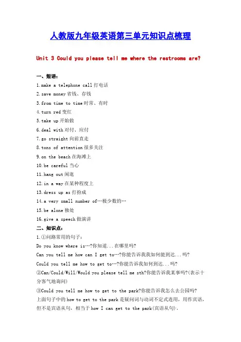 人教版九年级英语第三单元知识点梳理