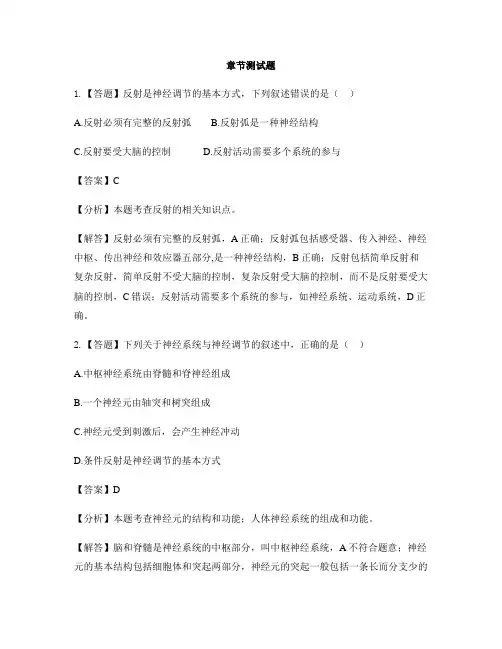 初中生物北京课改版七年级下册第八章 生命活动的调节第一节 神经系统的组成-章节测试习题