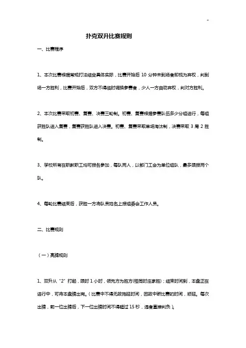 扑克双升比赛规则