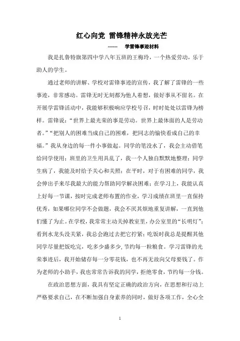 中学生学雷锋先进个人事迹材料
