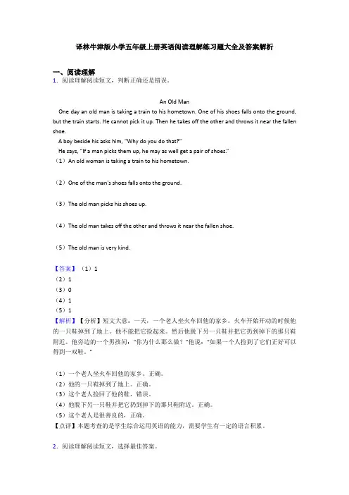 译林牛津版小学五年级上册英语阅读理解练习题大全及答案解析