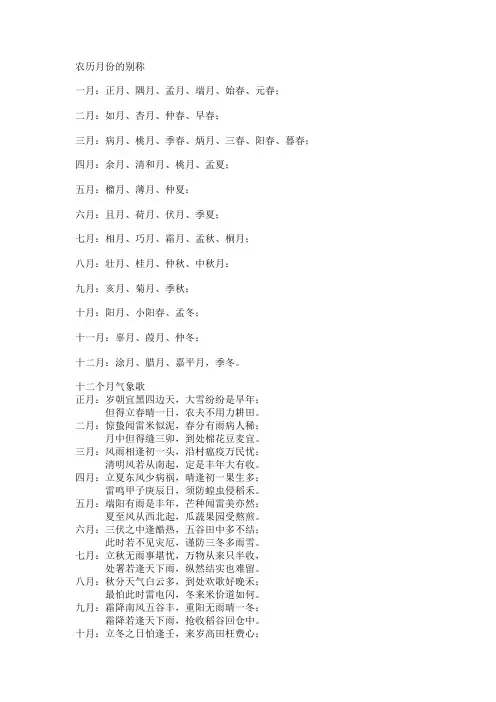 农历月份的别称