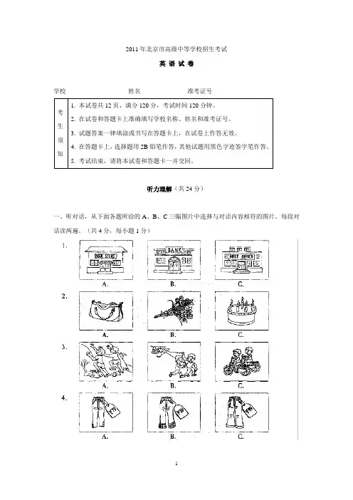 2011北京市高级中等学校招生考试英语试题及答案(word版,附解析)