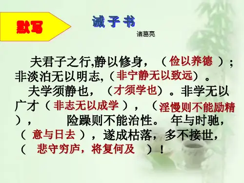 诫子书复习课件
