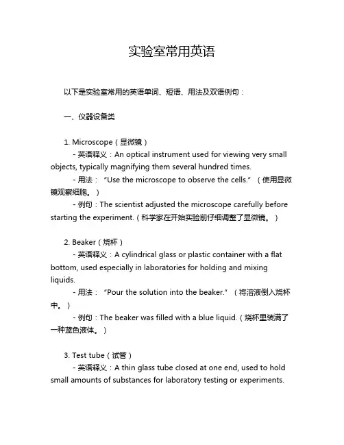 实验室常用英语