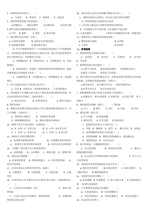 教师职业能力测试题