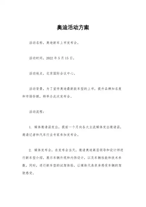 奥迪活动方案