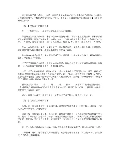 简短公主的睡前故事【五篇】