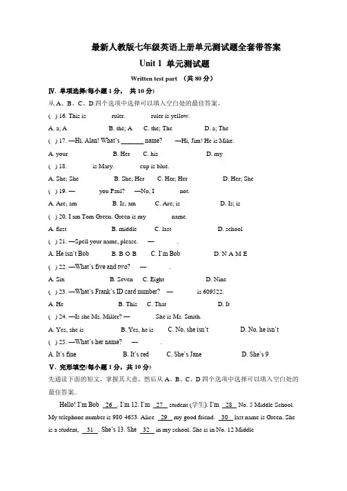 最新人教版七年级英语上册单元测试题全套带答案
