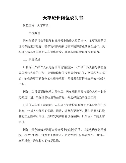 天车班长岗位说明书