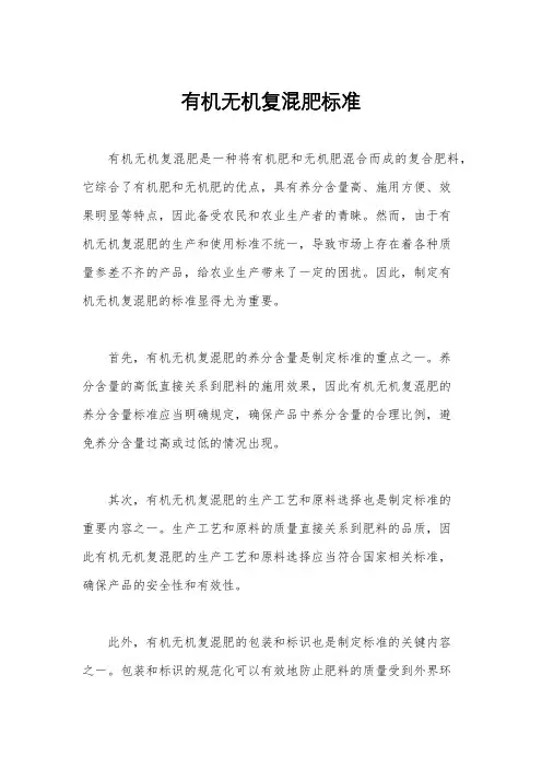 有机无机复混肥标准