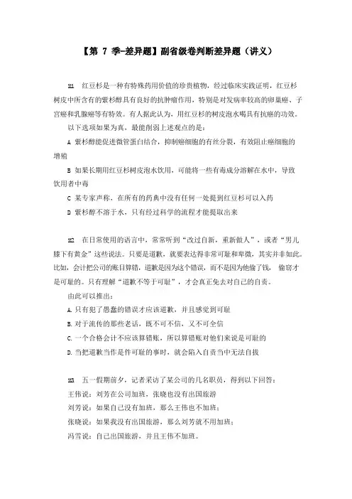 公务员考试【差异题】副省级卷判断差异题(讲义+笔记)(2020国考模考副省级差异题解析课) (3)