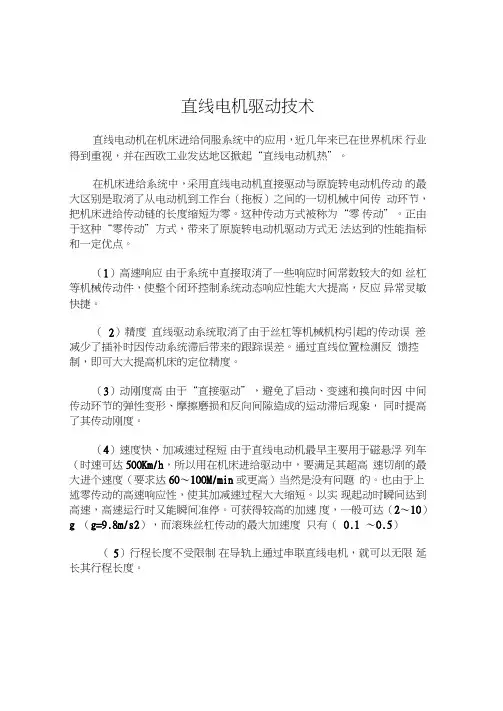 直线电机驱动技术