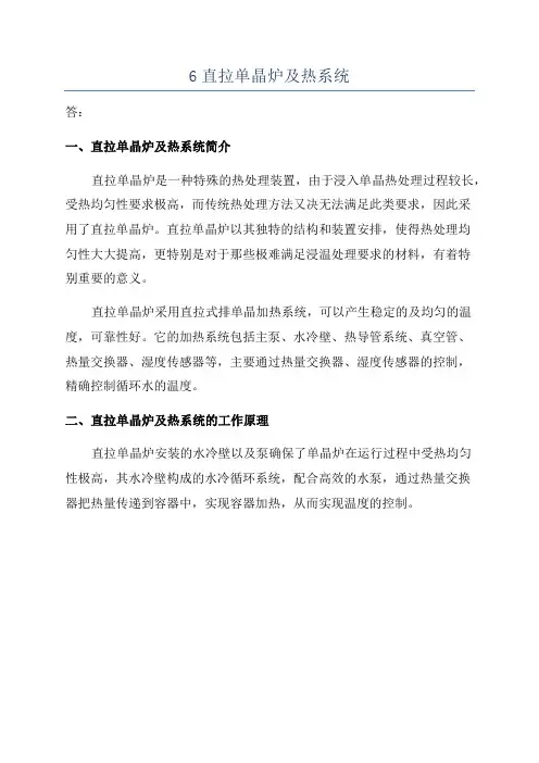 6直拉单晶炉及热系统