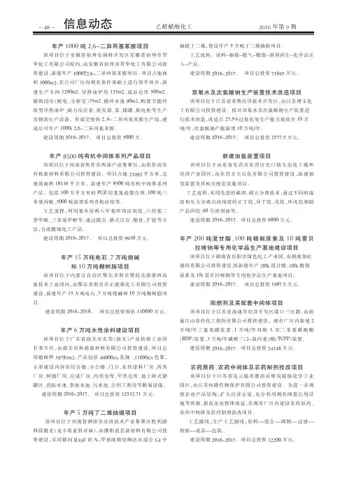 年产1000吨26-二异丙基苯胺项目