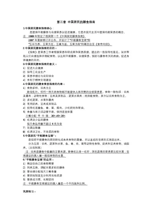 《食品营养学》第三章知识点及巩固练习