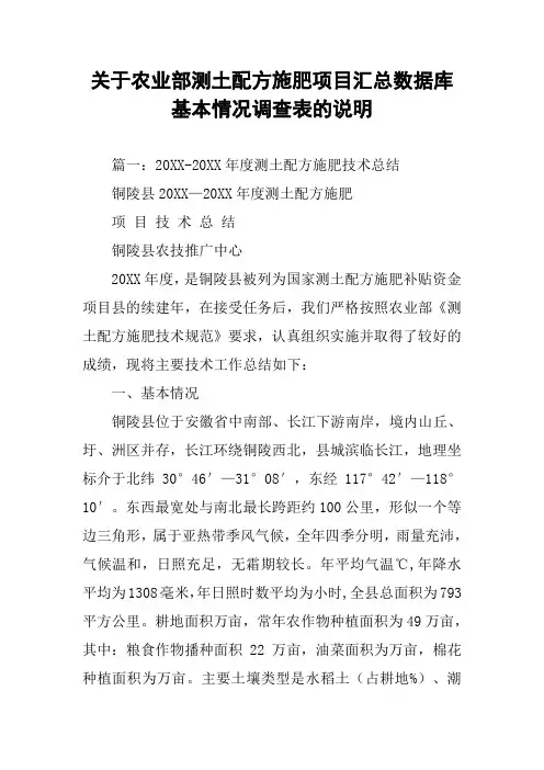 关于农业部测土配方施肥项目汇总数据库基本情况调查表的说明