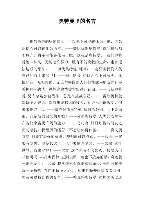奥特曼里的名言